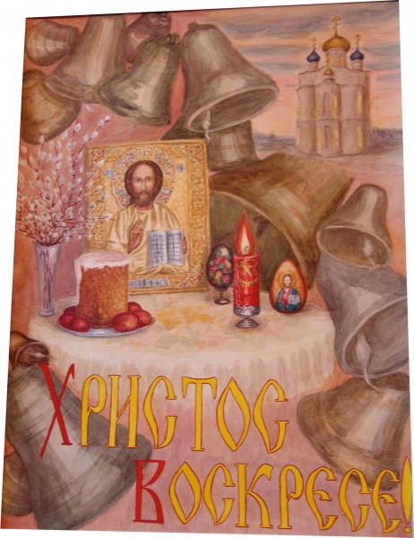 Христос Воскресе (эскиз пасхальной открытки)